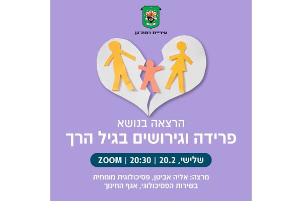 צילום מתוך דף הפייסבוק חינוך ברמת-גן