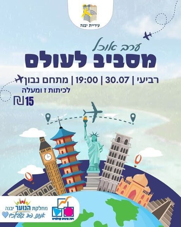 צילום מתוך דף הפייסבוק נוער יבנה