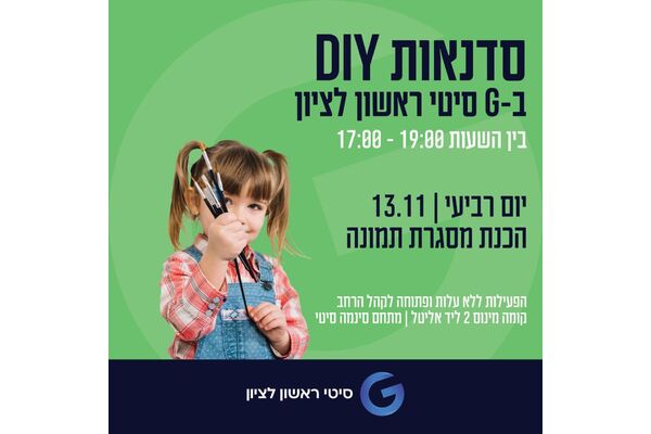 צילום מתוך דף הפייסבוק מתחמי G ראשון לציון - G City