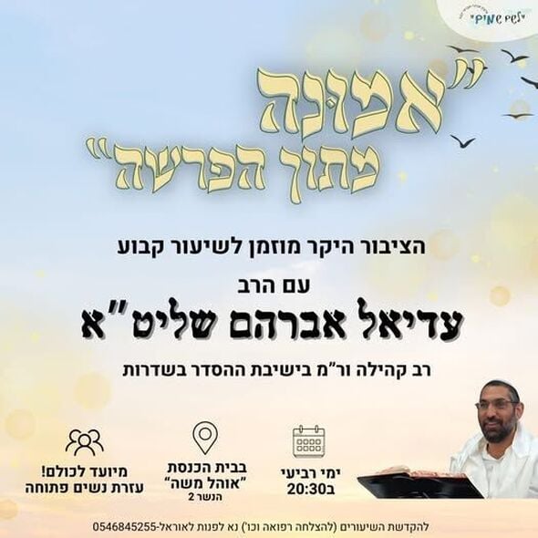 דף הפייסבוק הגרעין התורני חברתי לשם שמיים יבנה