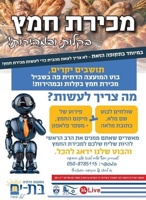 צילום מתוך דף הפייסבוק המועצה הדתית בת-ים