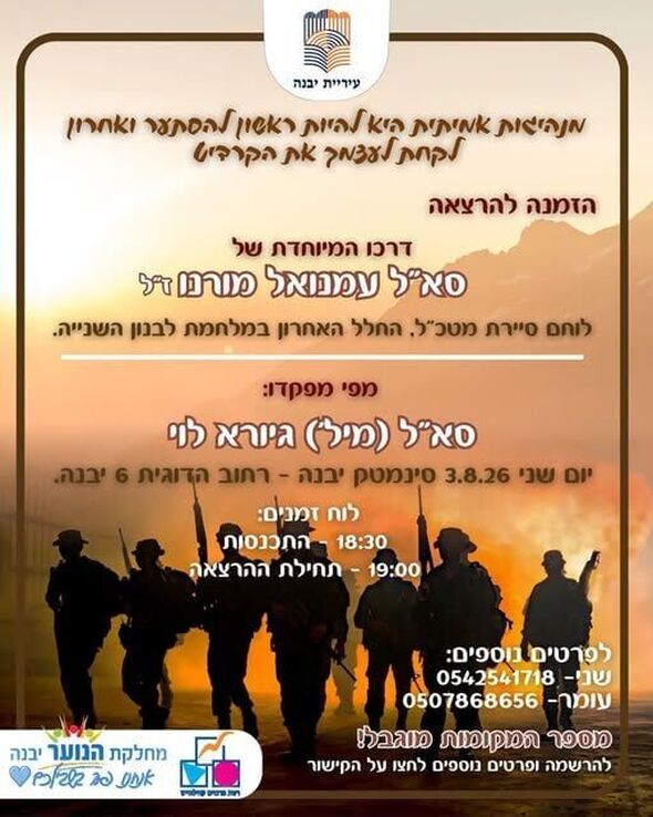 צילום מתוך דף הפייסבוק נוער יבנה