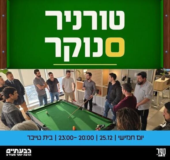 צילום מתוך דף הפייסבוק הטרקלין - המרחב של צעירי גבעתיים