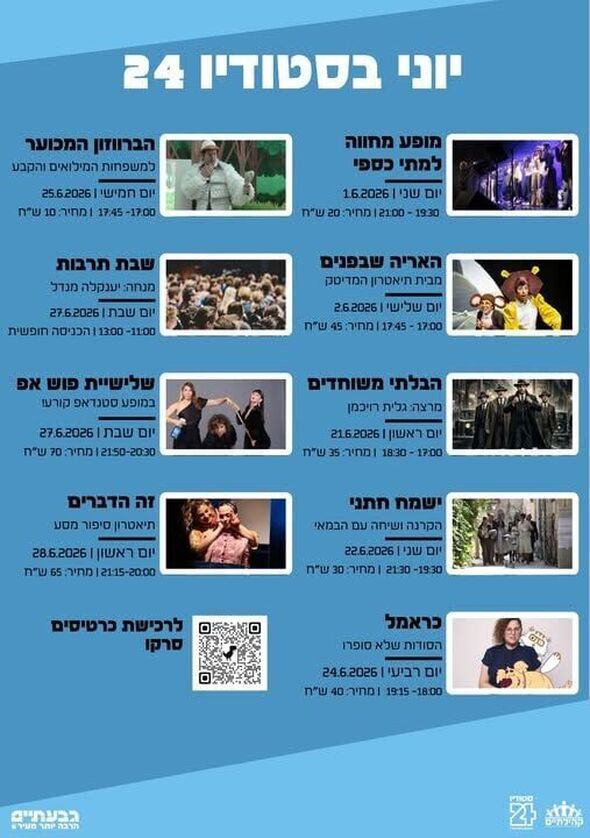 צילום מתוך דף הפייסבוק בית ראשונים עיריית גבעתיים