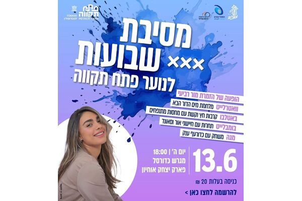 צילום מתוך דף הפייסבוק אגף חברה, נוער וצעירים פתח תקוה