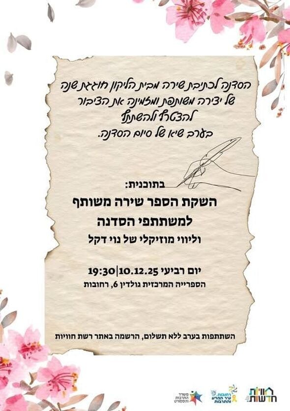 צילום מתוך דף הפייסבוק חוויות בספריות