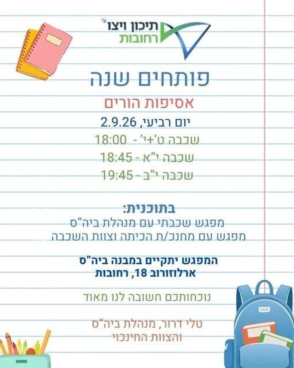 צילום מתוך דף הפייסבוק תיכון ויצו רחובות