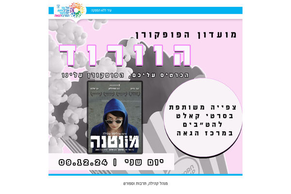 צילום מתוך דף הפייסבוק המרכז הגאה