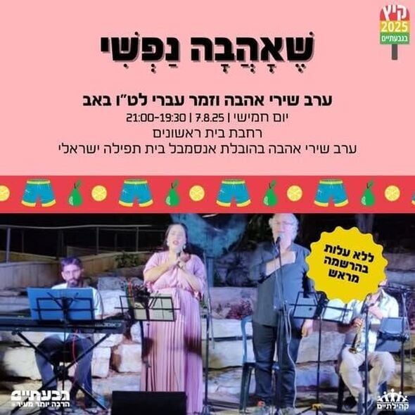 צילום מתוך דף הפייסבוק עיריית גבעתיים