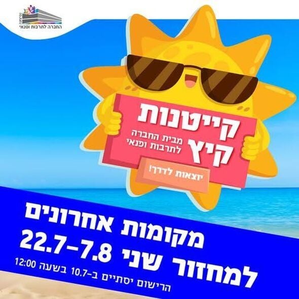 צילום מתוך דף הפייסבוק החברה לתרבות ופנאי - נס ציונה
