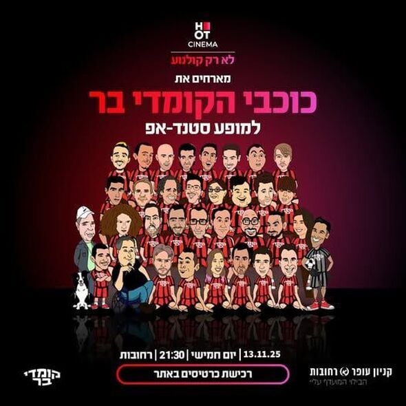 צילום מתוך דף הפייסבוק קניון עופר רחובות