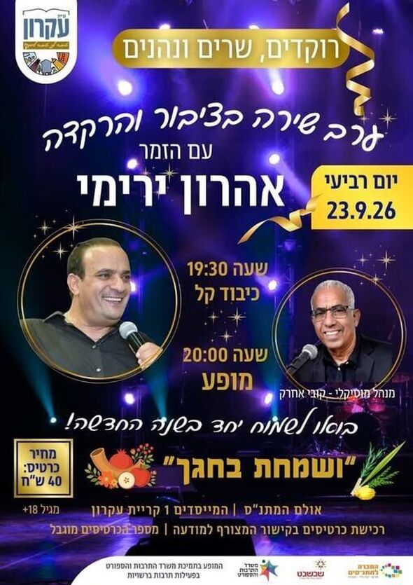 צילום מתוך דף הפייסבוק מתנס קרית עקרון שבשבט