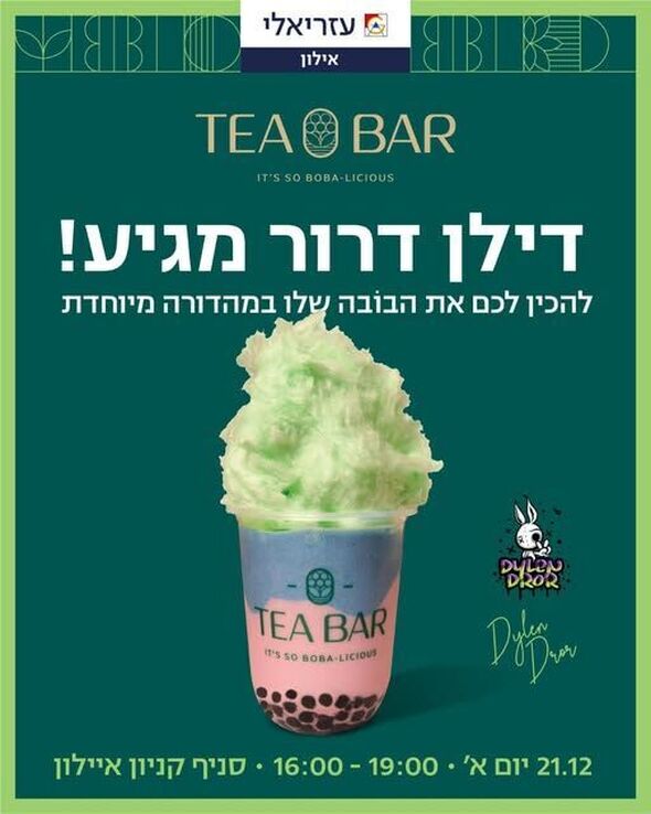 צילום מתוך דף הפייסבוק קניון עזריאלי אילון