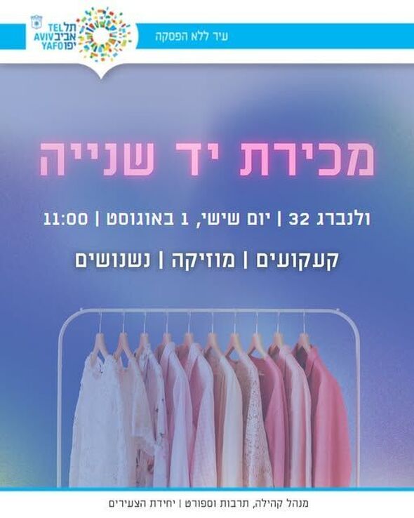 צילום מתוך דף הפייסבוק ולנברג 32