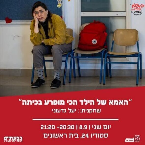 צילום מתוך דף הפייסבוק בית ראשונים עיריית גבעתיים