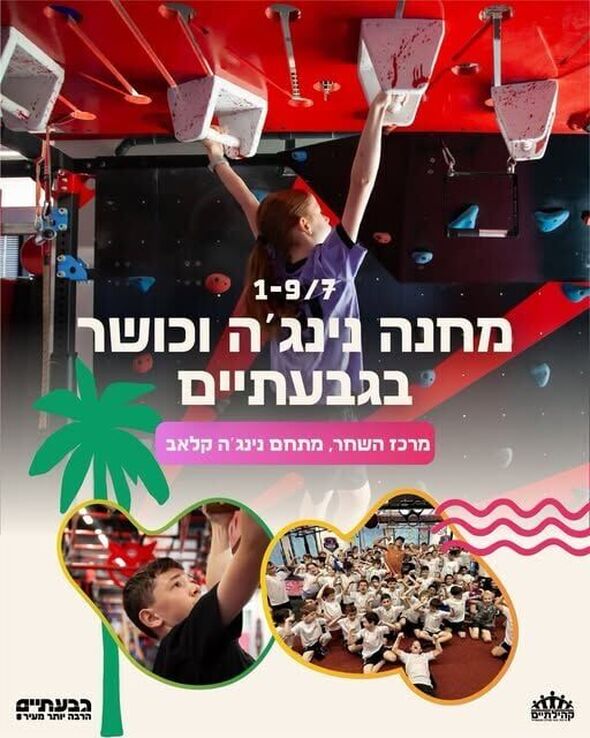 צילום מתוך דף הפייסבוק קהילתיים - תרבות, פנאי וקהילה בגבעתיים