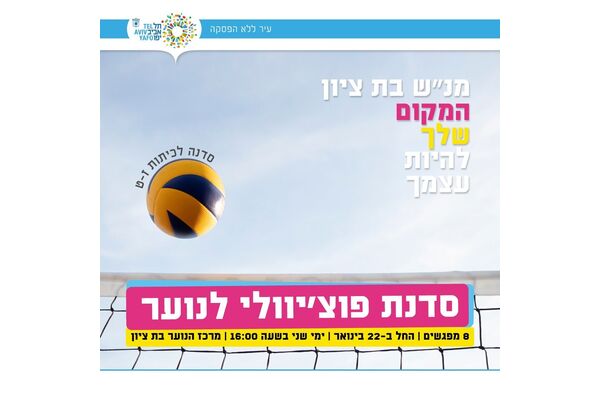 צילום מתוך דף הפייסבוק מרכז קהילתי בת ציון