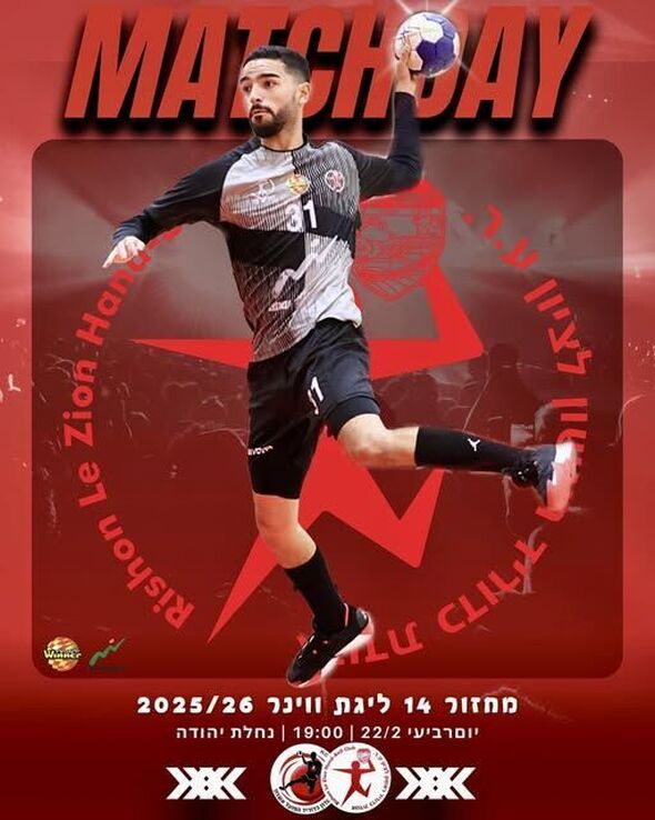 צילום מתוך דף הפייסבוק Hapoel Rishon LeZion H.C