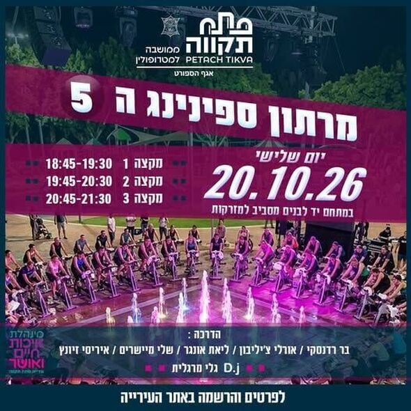 צילום מתוך דף הפייסבוק עיריית פתח תקווה