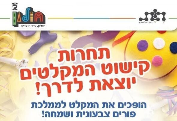 צילום מתוך דף הפייסבוק מרכז קהילתי לזרוס וקנטור