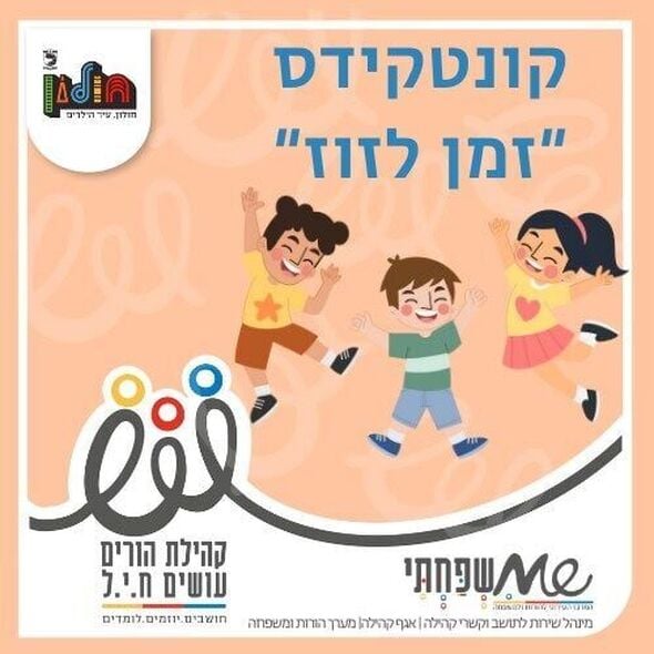הפייסבוק הורים עושים ח.י.ל (חושבים, יוזמים, לומדים)