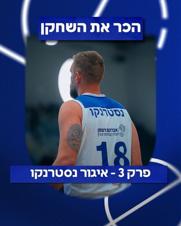 צילום מתוך דף הפייסבוק מועדון כדורסל מכבי רחובות