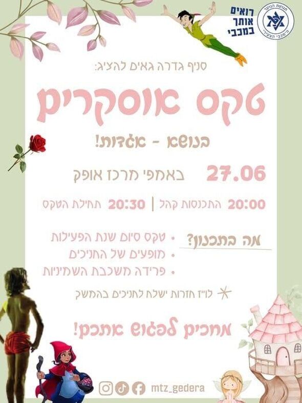 צילום מתוך דף הפייסבוק Noa Korkos