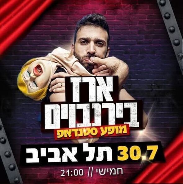 צילום מתוך דף הפייסבוק סטנדאפ פקטורי - Standup Factory
