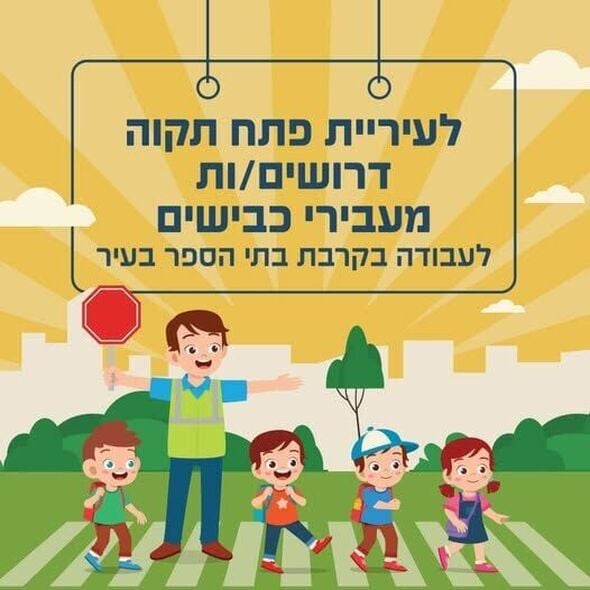 צילום מתוך דף הפייסבוק עיריית פתח תקווה
