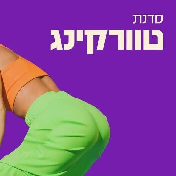 צילום מתוך דף הפייסבוק הטרקלין - המרחב של צעירי גבעתיים