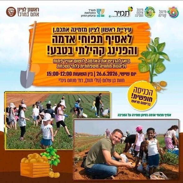 צילום מתוך דף הפייסבוק עיריית ראשון לציון