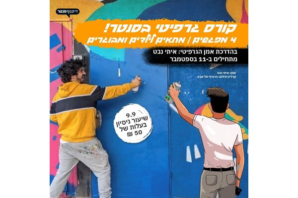 צילום מתוך דף הפייסבוק דיזנגוף סנטר תל אביב