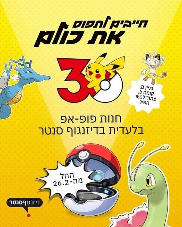 צילום מתוך דף הפייסבוק דיזנגוף סנטר תל אביב