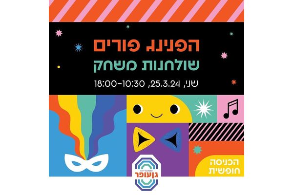 צילום מתוך דף הפייסבוק גן עופר לשעבר גן העיר תל אביב