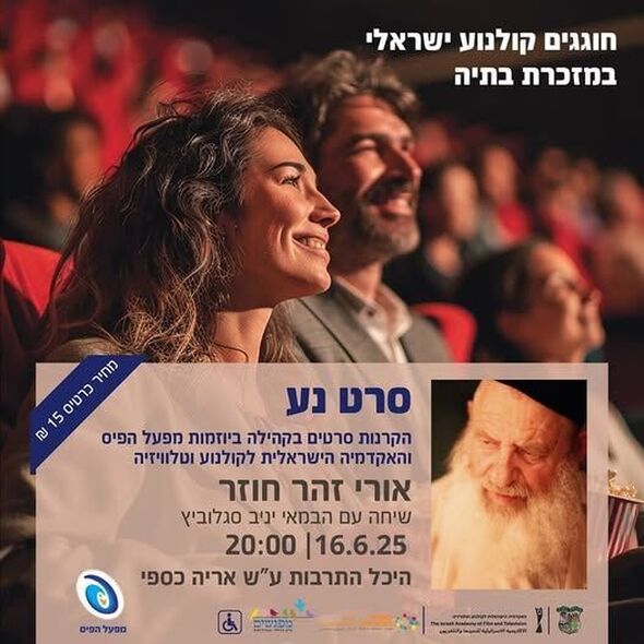 צילום מתוך דף הפייסבוק מועצה מקומית מזכרת בתיה