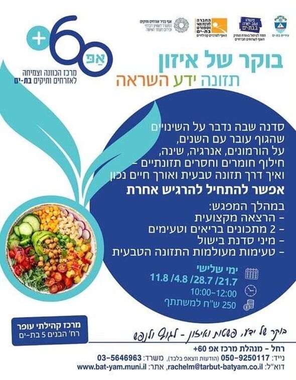 צילום מתוך דף הפייסבוק אפ 60 פלוס - בת ים