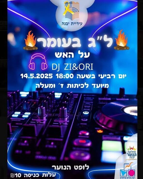 צילום מתוך דף הפייסבוק נוער יבנה