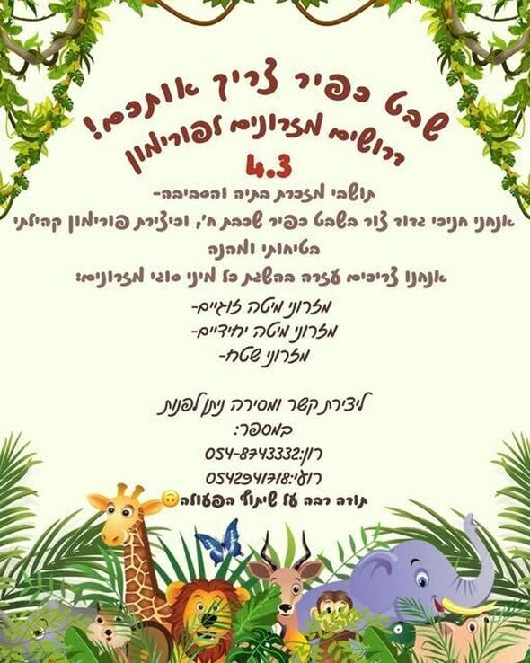 צילום מתוך דף הפייסבוק מועצה מקומית מזכרת בתיה