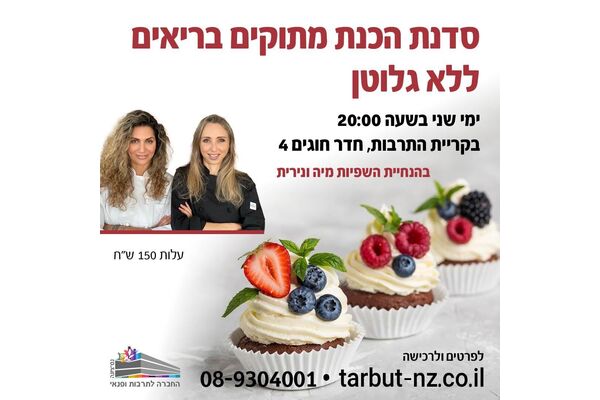 צילום מתוך דף הפייסבוק החברה לתרבות ופנאי - נס ציונה