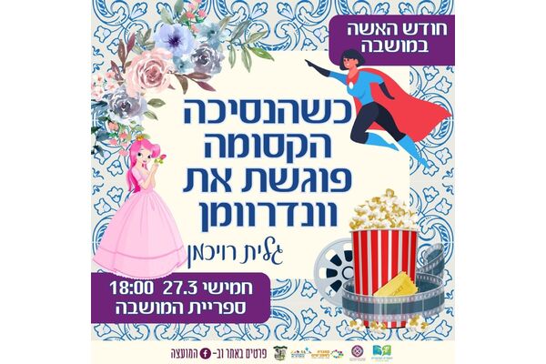 צילום מתוך דף הפייסבוק מועצה מקומית מזכרת בתיה