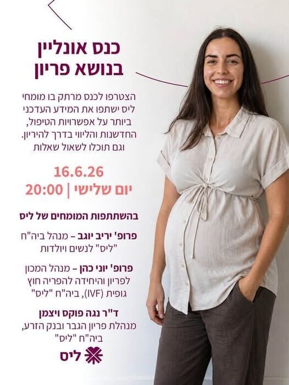 צילום מתוך דף הפייסבוק בית חולים ליס ליולדות ונשים