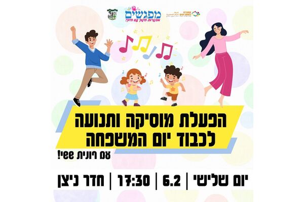 צילום מתוך דף הפייסבוק מרכז קהילתי מפגשים מזכרת בתיה