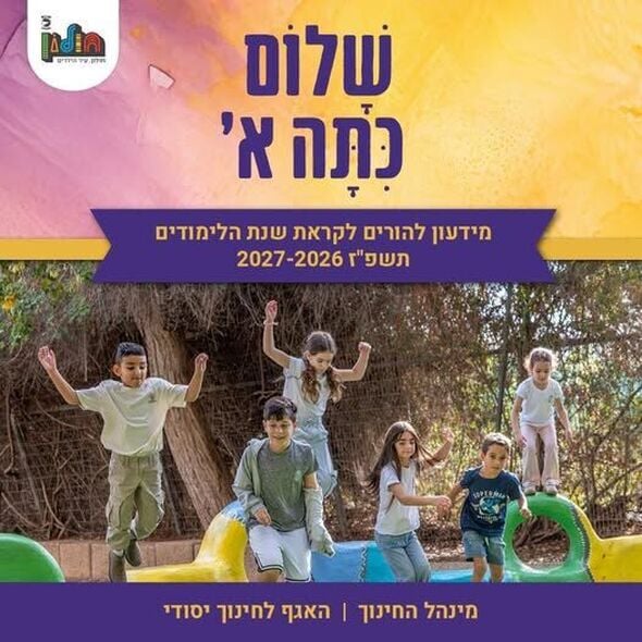 צילום מתוך דף הפייסבוק עיריית חולון