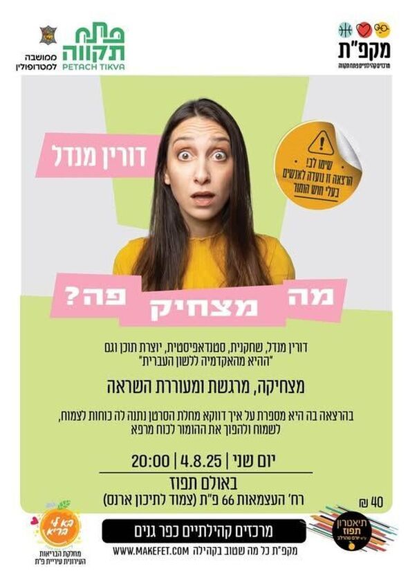 צילום מתוך דף הפייסבוק צדוק בן משה - סגן ראש העיר פ"ת