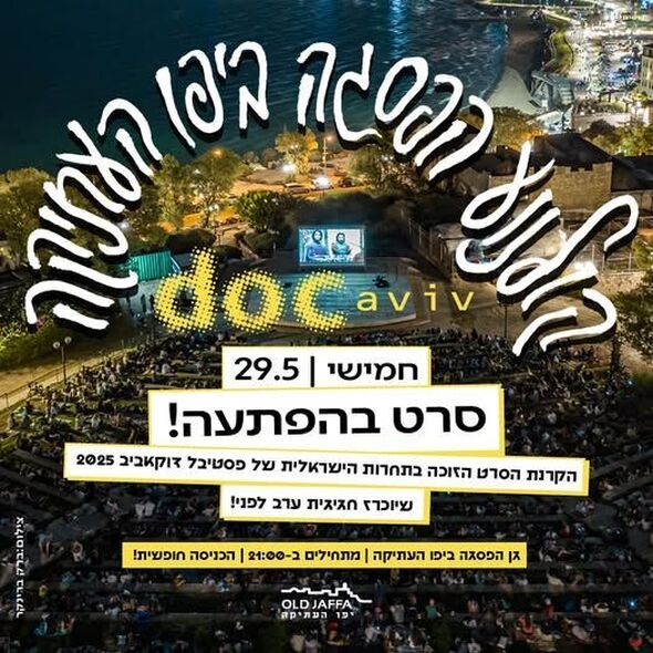 צילום מתוך דף הפייסבוק יפו העתיקה