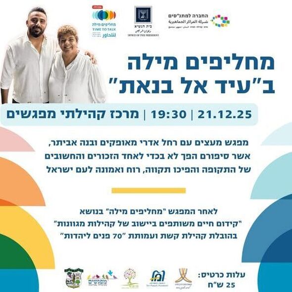 צילום מתוך דף הפייסבוק מרכז קהילתי מפגשים מזכרת בתיה