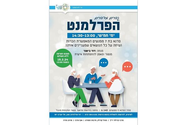 צילום מתוך דף הפייסבוק מרכז רייך