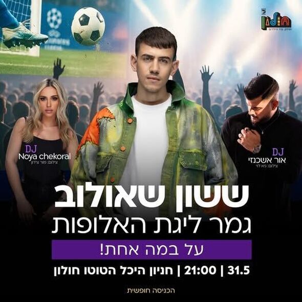 צילום מתוך דף הפייסבוק עיריית חולון