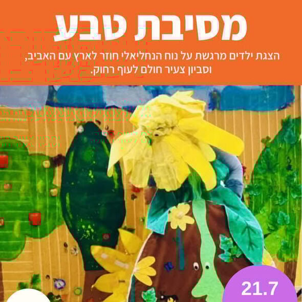 צילום מתוך דף הפייסבוק מוזיאון ראשון לציון