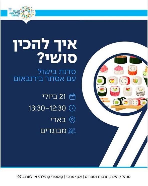צילום מתוך דף הפייסבוק ארלוזורוב 97 -
